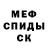 МЕФ кристаллы Lee Parsons